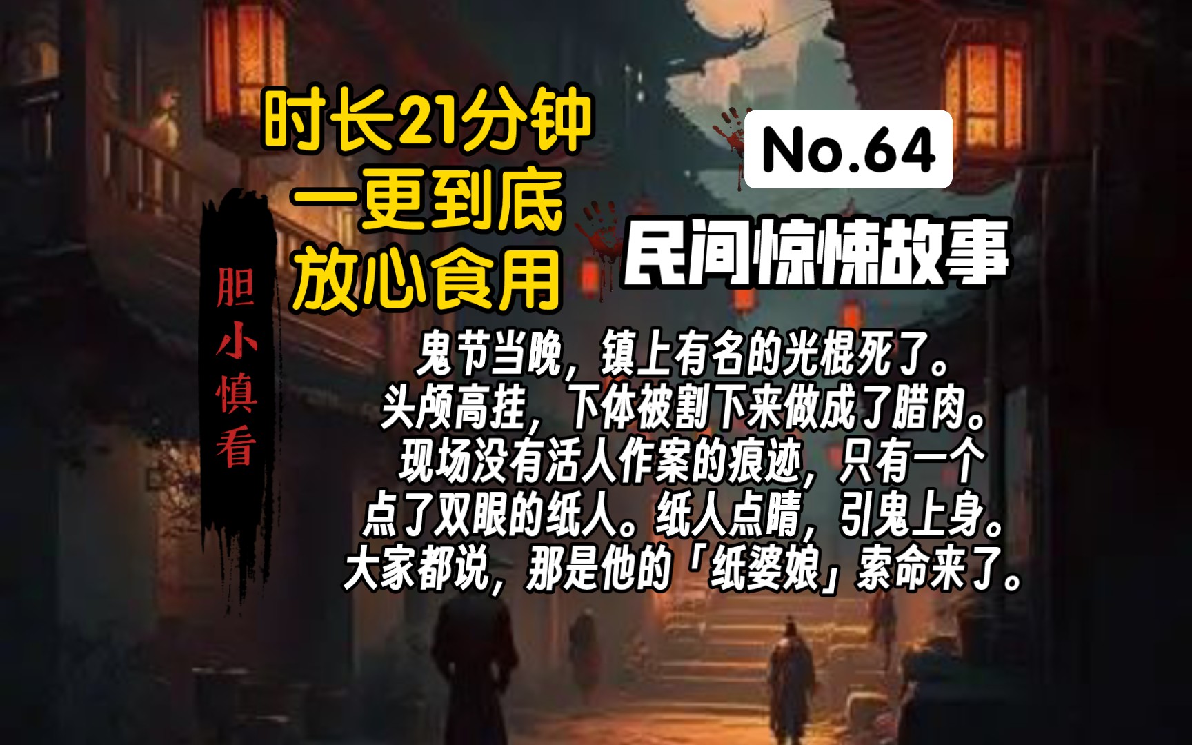 [图]【全文一更到底】高分民间惊悚故事，高能反转结局，值得一看。