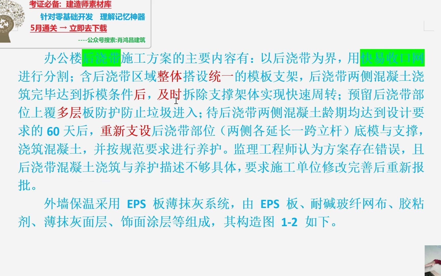 2021二建实务第二批一3.指出办公楼后浇带施工方案中的错误之处,后浇带混凝土浇筑及养护的主要措施有哪些哔哩哔哩bilibili