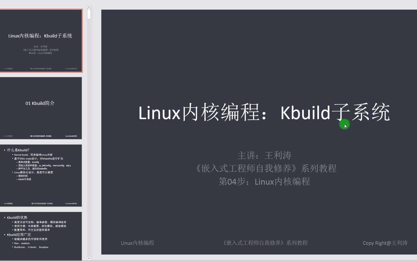 Linux内核编程:Kbuild子系统哔哩哔哩bilibili