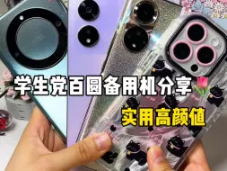 Download Video: 学生党百圆备用机测评‼️实用性满分😭