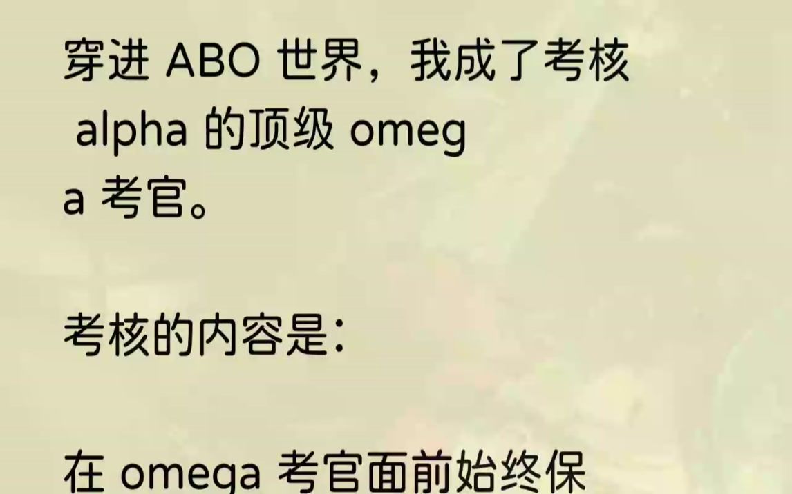 測試之前,組織認為作為被投放的omega,不預設事.