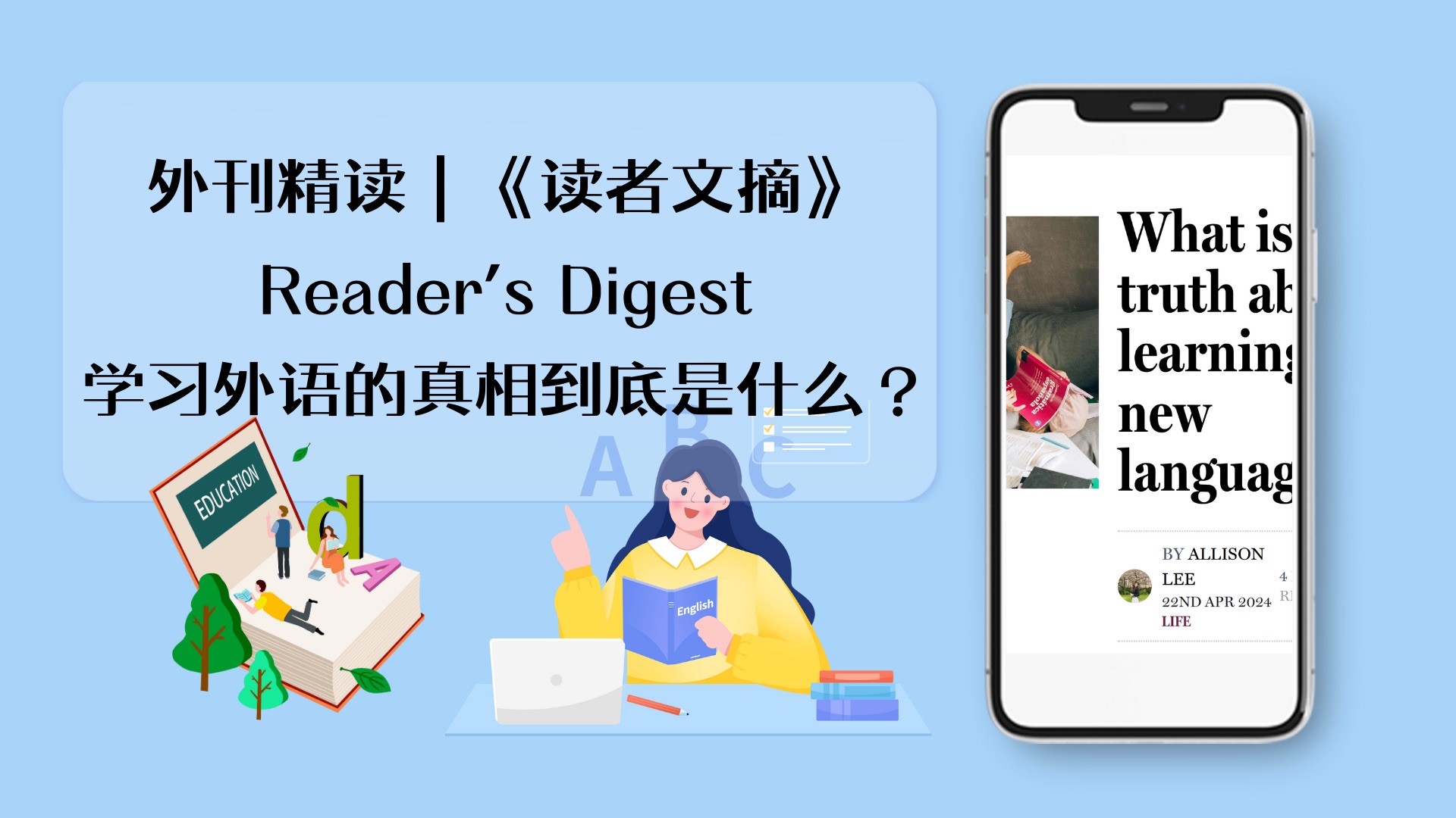 [图]外刊精读| 《读者文摘》 学习外语的真相到底是什么？