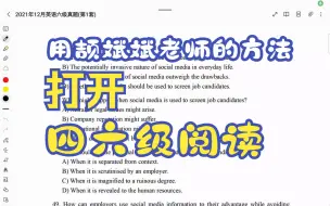 下载视频: 用颉斌斌老师的方法打开四六级阅读2（21年12月六级第一套）