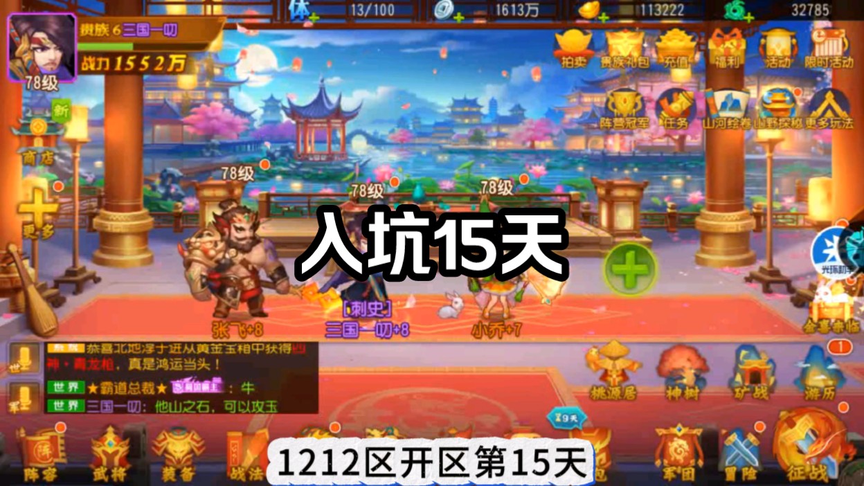 三国杀名将传新手攻略,Z1212区入坑15天三国杀