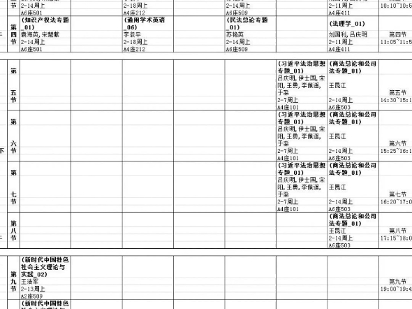 河北大学24年民商法学第一学期硕士课表哔哩哔哩bilibili