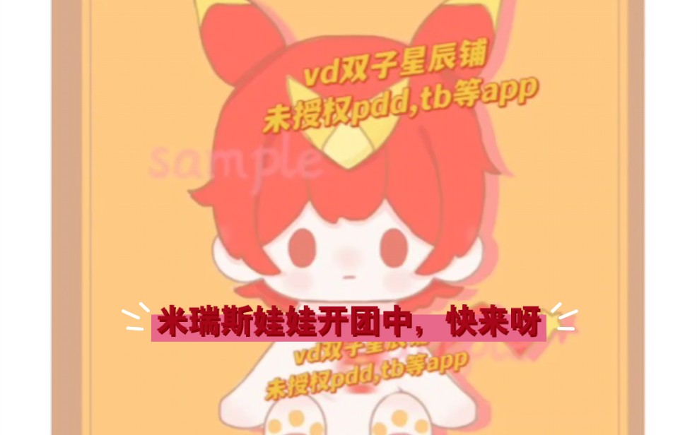 【赛尔号/棉花娃娃/周边/帮宣】米瑞斯的棉花娃娃数调中,这么可爱的米