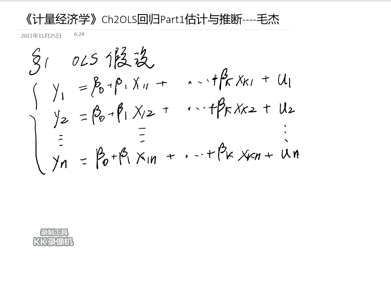 《高级计量经济学》第2章Part1 OLS估计与推断哔哩哔哩bilibili