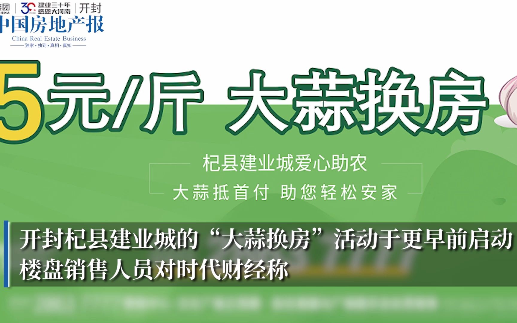 小麦大蒜能抵首付?河南两县城为卖楼出奇招,16天收大蒜86万斤哔哩哔哩bilibili