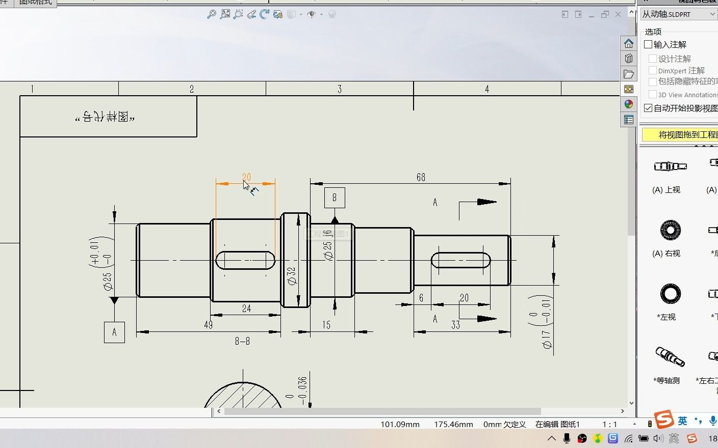 07 solidworks一级减速器教程-从动轴出工程图
