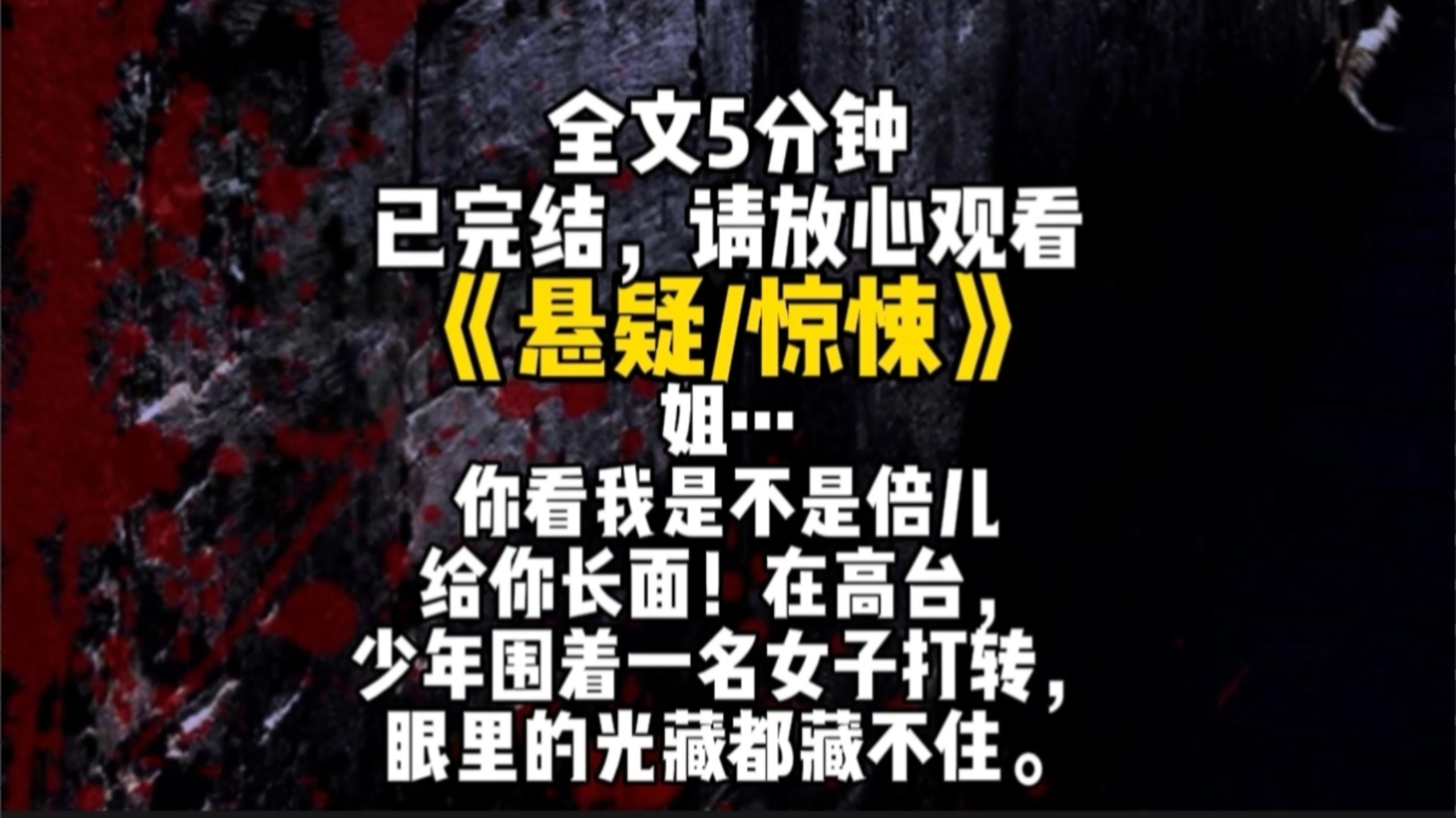 “姐……你看我是不是倍儿给你长面!”在高台,少年围着一名女子打转,眼里的光藏都藏不住.哔哩哔哩bilibili