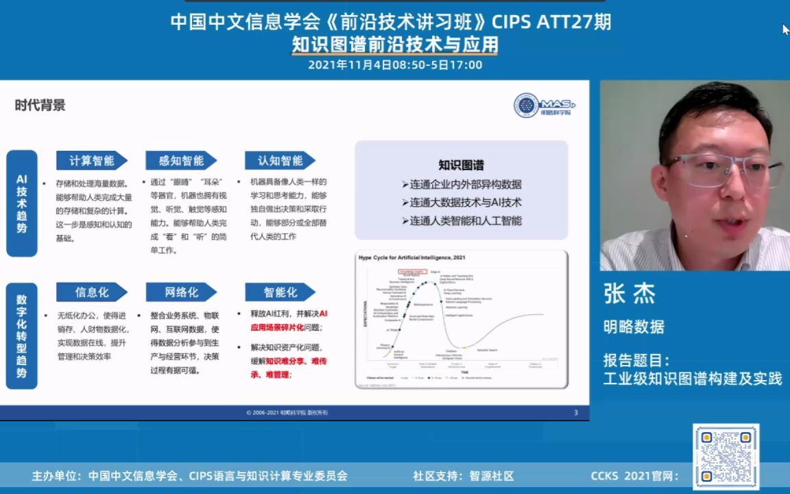 联播智源社区知识图谱前沿技术及应用2021.11.45哔哩哔哩bilibili