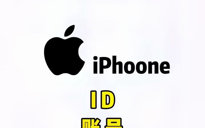 假如你的iPhone手机没有ID账户,保姆级,苹果手机申请id账号哔哩哔哩bilibili