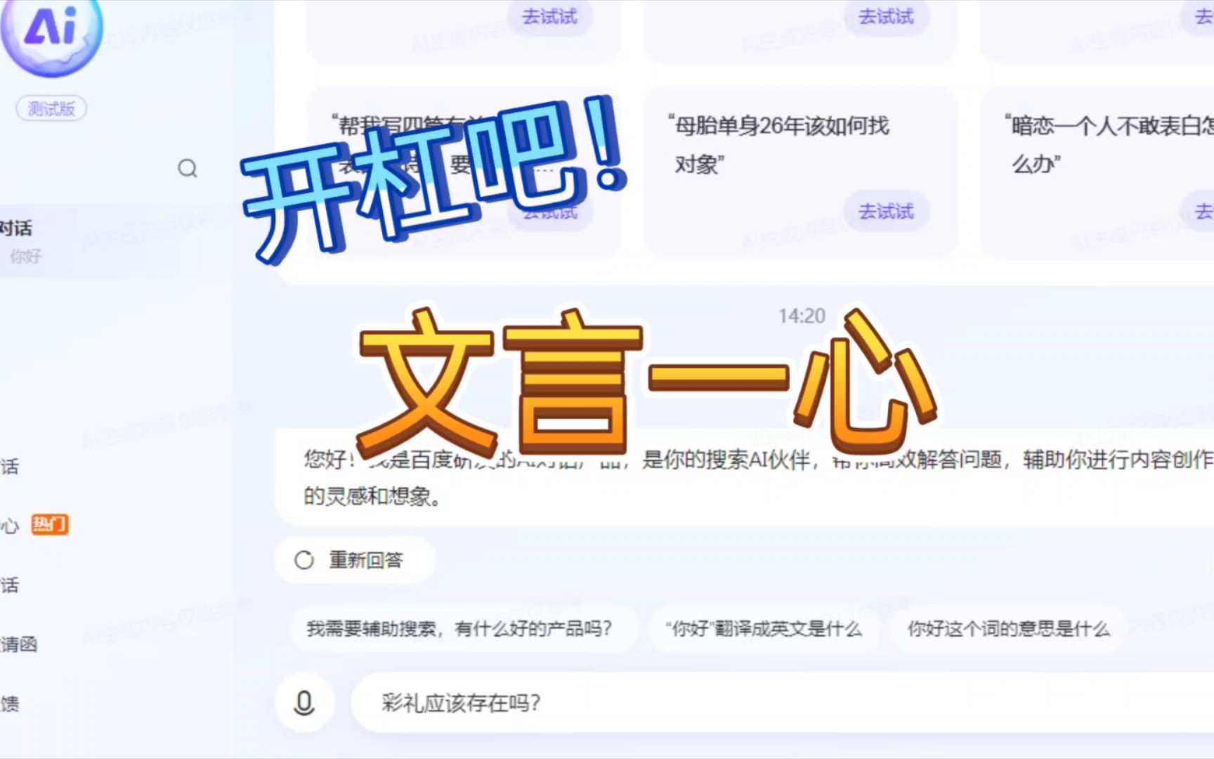 国内版chatgpt文言一心开放使用了!哔哩哔哩bilibili