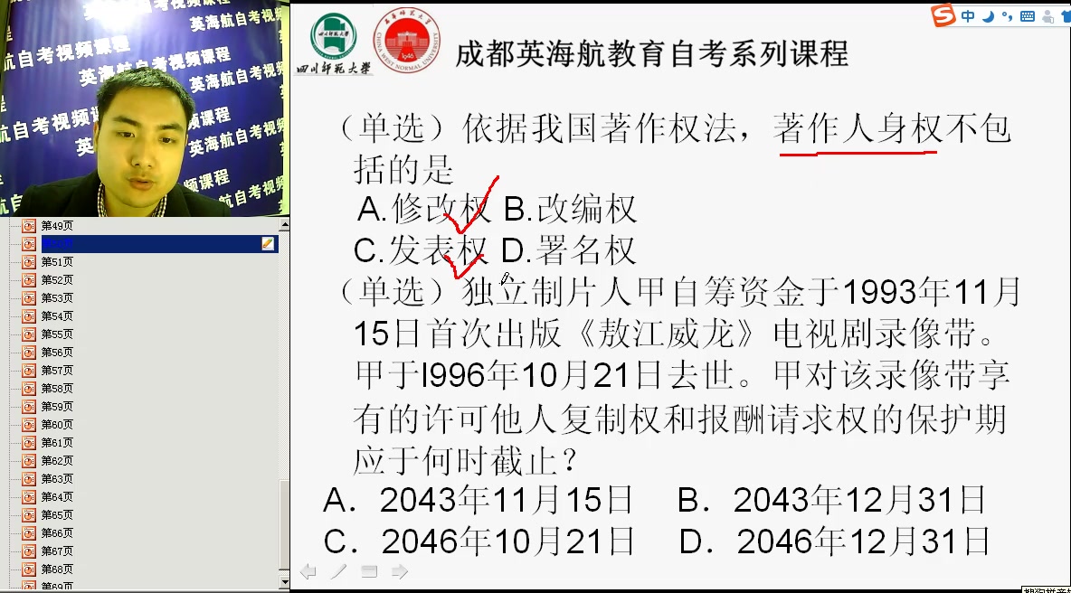 [图]2022自考《知识产权法》精讲串讲课程