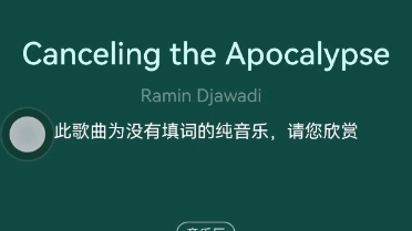 环太平洋插曲canceling the apocalypse哔哩哔哩bilibili