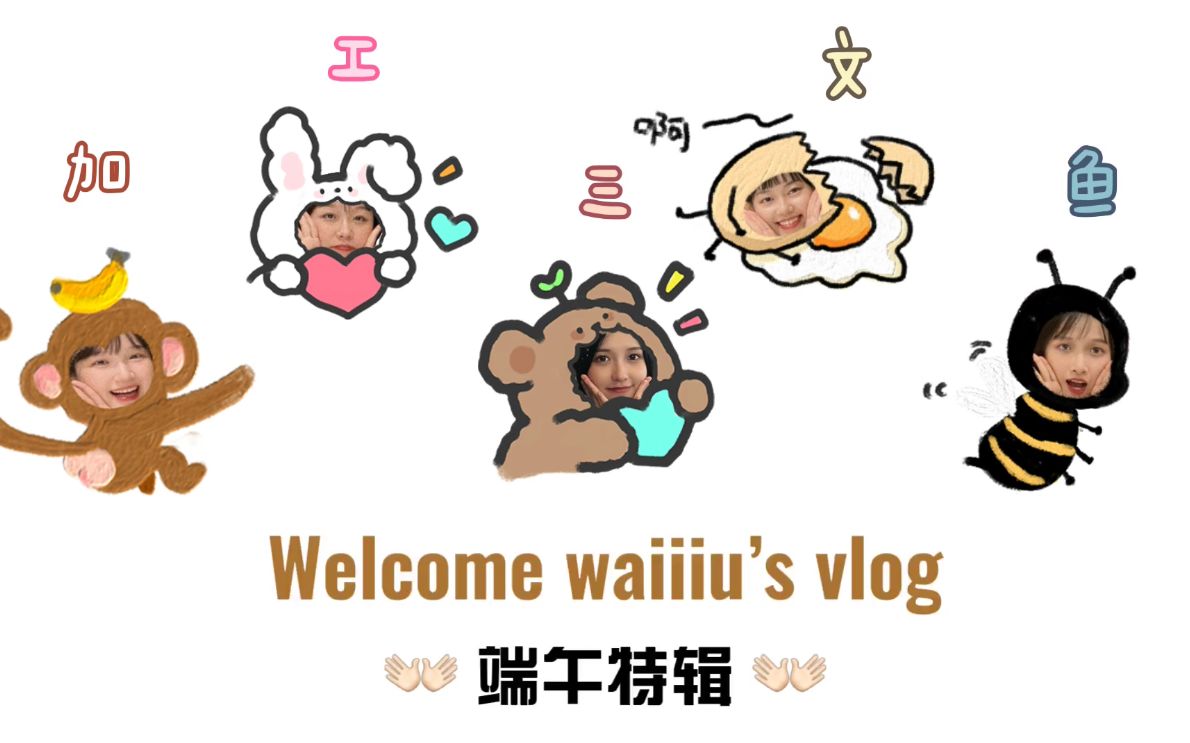 VLOG丨加工三文鱼集合♡深圳站哔哩哔哩bilibili