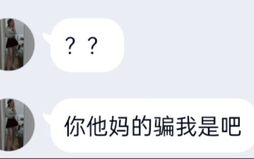 傻子越来越多了,骗子明显不够用了.(反杀骗子)哔哩哔哩bilibili