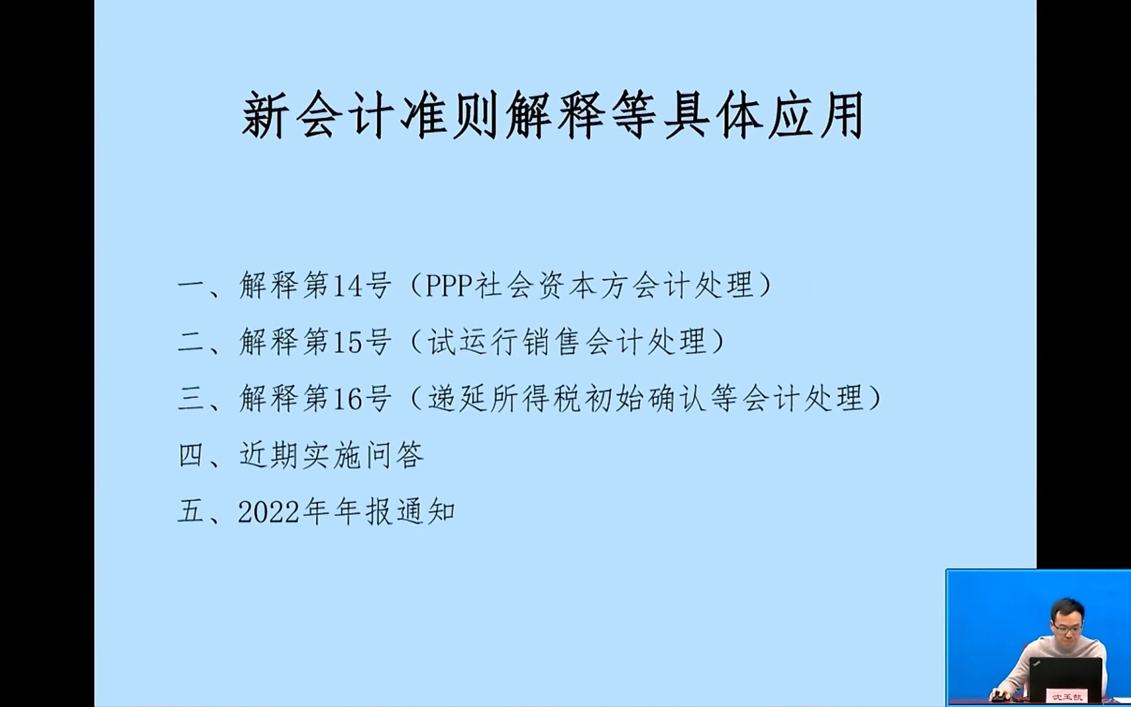 [图]新会计准则解释等具体应用