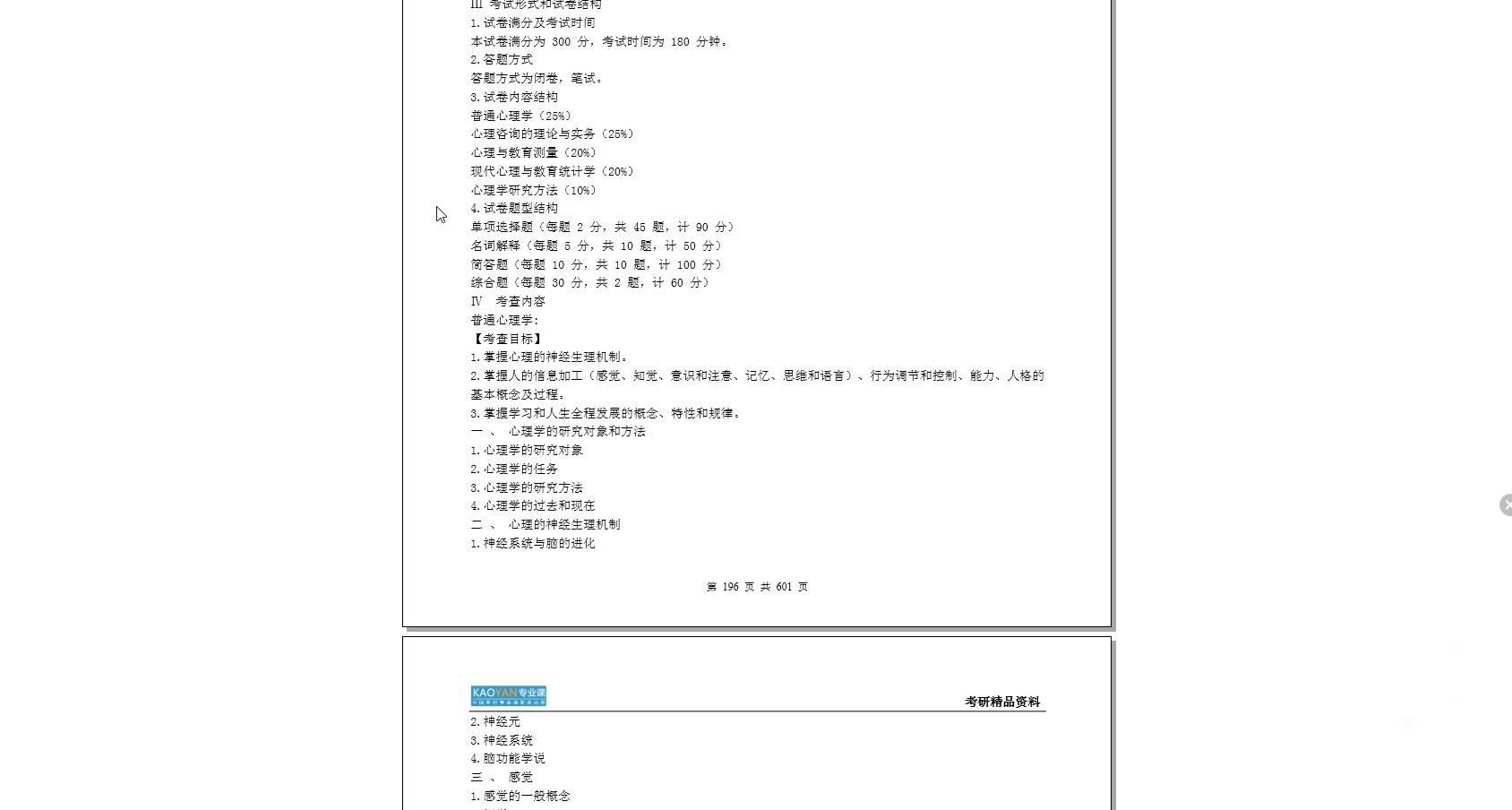 【电子书】2023年南京医科大学347心理学专业综合考研精品资料  【第2册,共2册】哔哩哔哩bilibili