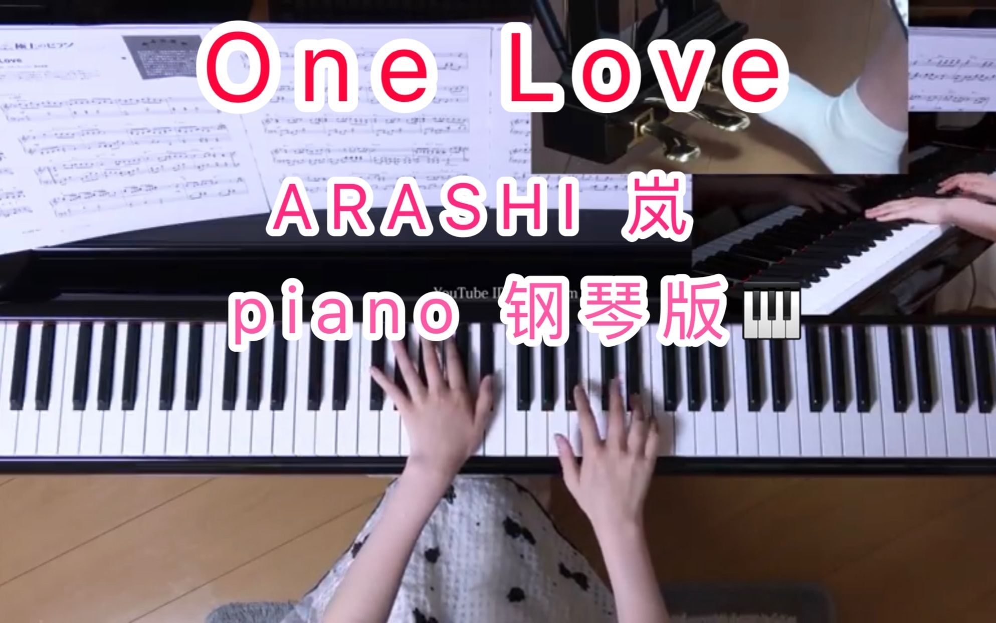 [图]【One Love】ARASHI岚 钢琴版piano 小姐姐倾情弹奏