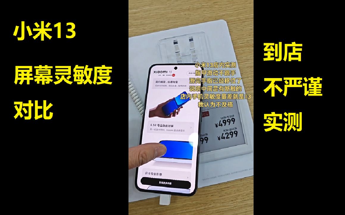 小米13游戏断触实测!!更新到店现场摸机测试对比和新问题看简介哔哩哔哩bilibili