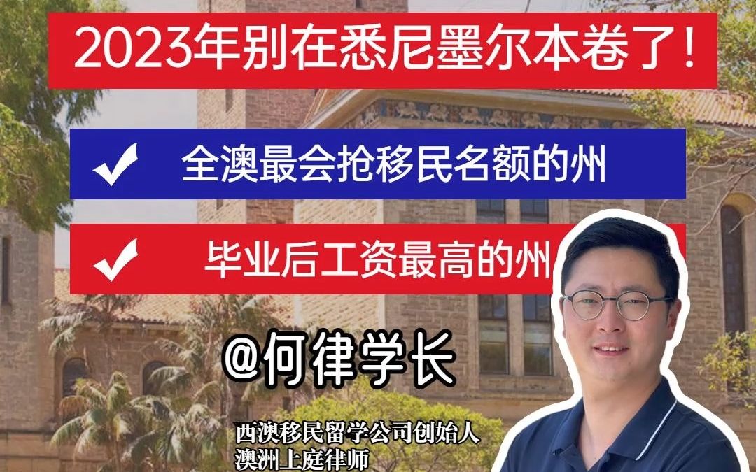 工资高!名额多!23年留学澳洲稳拿pr的地方哔哩哔哩bilibili