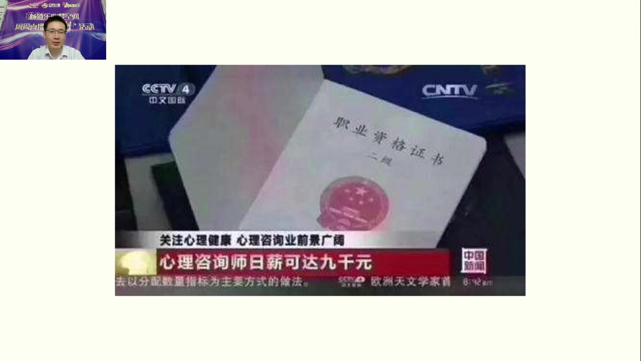 职业解析之心理咨询师哔哩哔哩bilibili