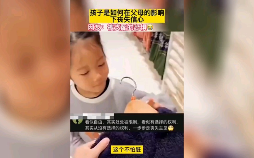 “孩子是如何在父母的影响下丧失信心”哔哩哔哩bilibili