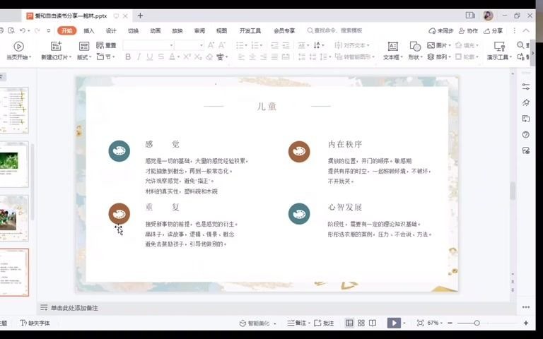 雄安新区容和乐安幼儿园读书分享《爱和自由》鲍林老师哔哩哔哩bilibili