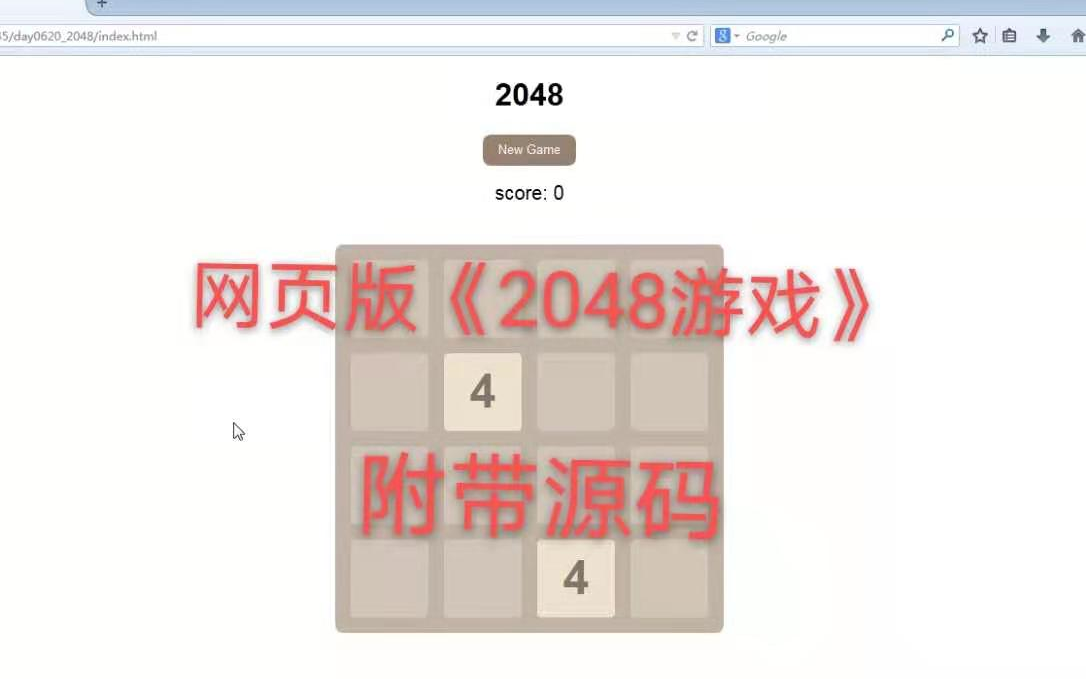 网页版《2048游戏》【附带源码】【资源】哔哩哔哩bilibili