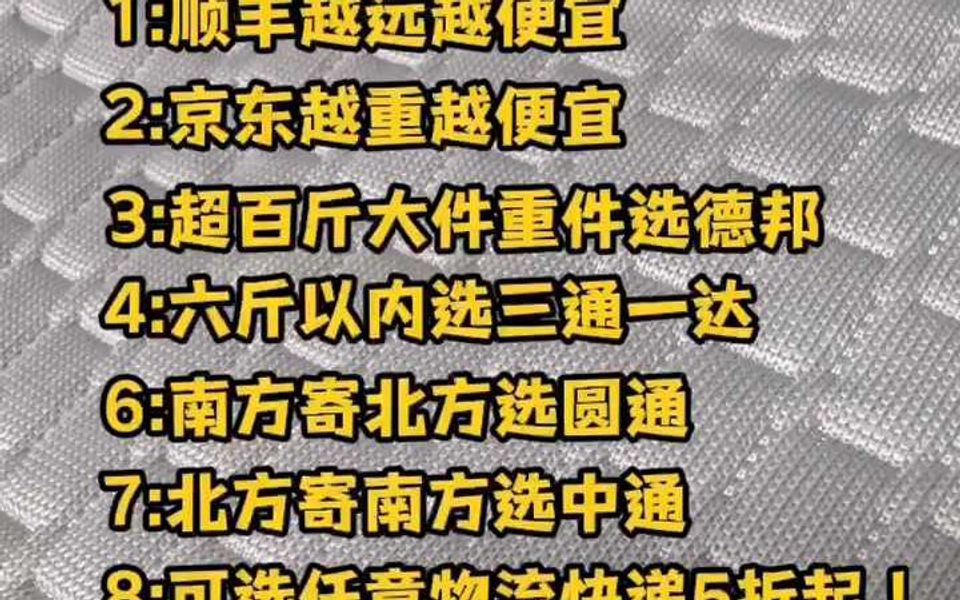 搬家、毕业季寄行李、电商商家发货,什么快递最便宜哔哩哔哩bilibili