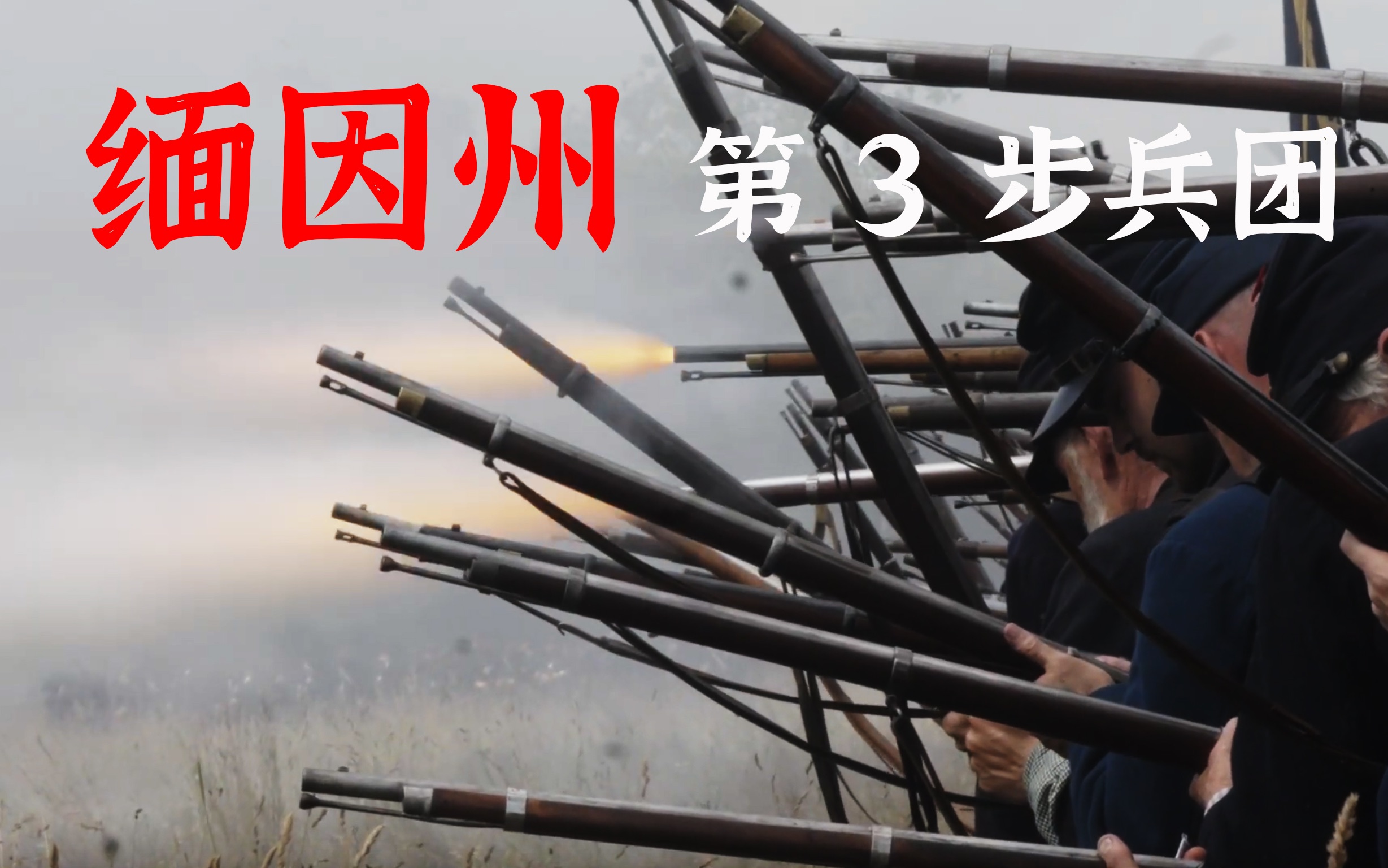 1863 年 7 月 2 日葛底斯堡战役中的缅因州第 3 步兵团哔哩哔哩bilibili