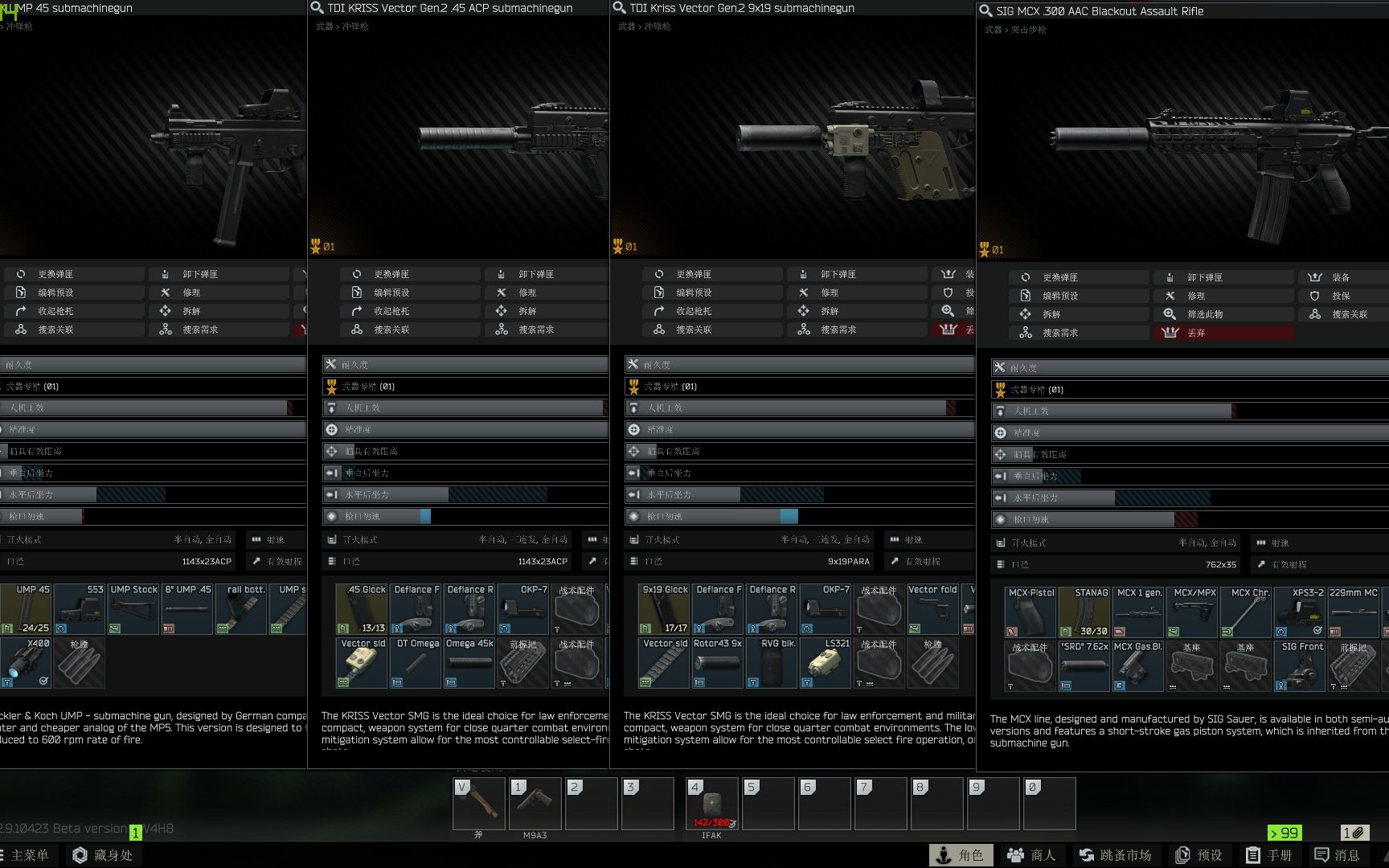 【逃离塔科夫】新武器ump45,维克托,sig mcx.