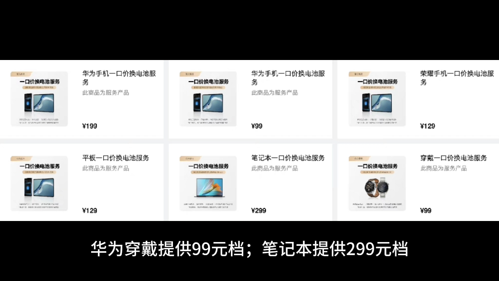 华为一口价换电池新增 WATCH FIT 3、nova 11 SE、P60 等超 40 余款机型,99 元起哔哩哔哩bilibili