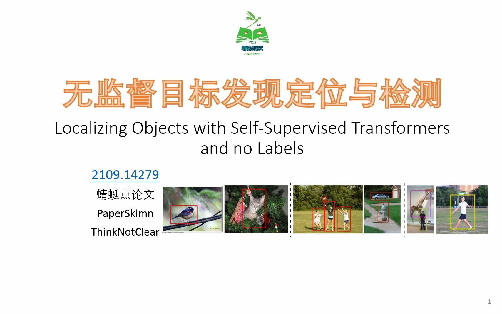 【读论文】278 无监督目标发现定位检测 Localizing objects without labels哔哩哔哩bilibili