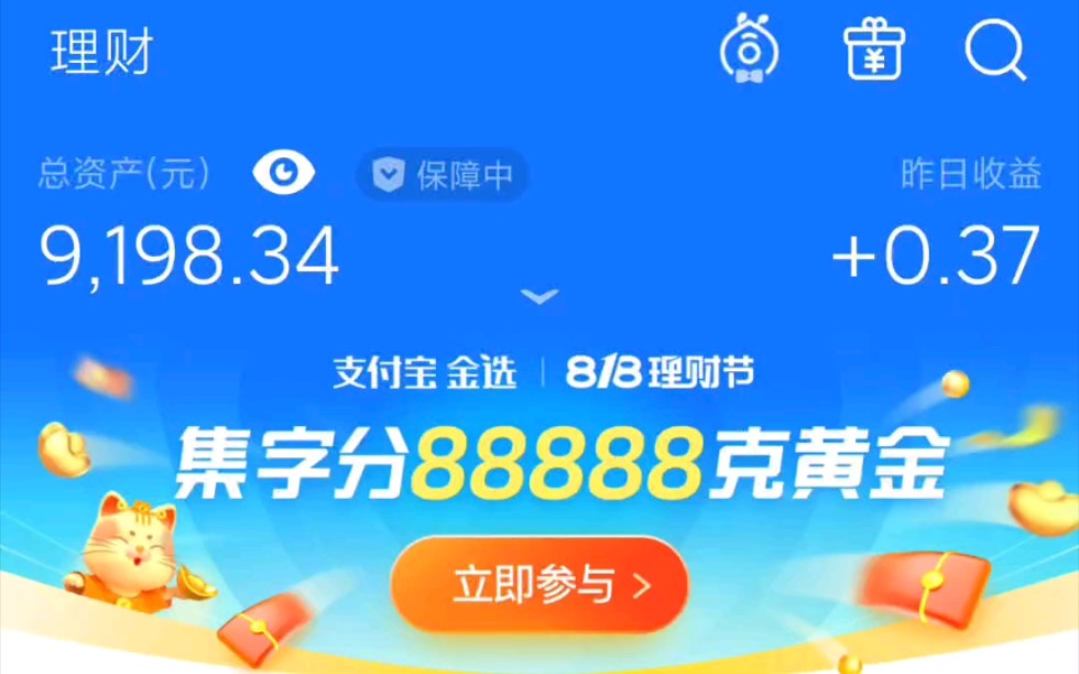 支付宝1000块钱买理财一个月能赚多少钱?哔哩哔哩bilibili