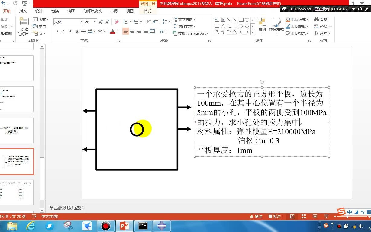 [图]abaqus实例讲解