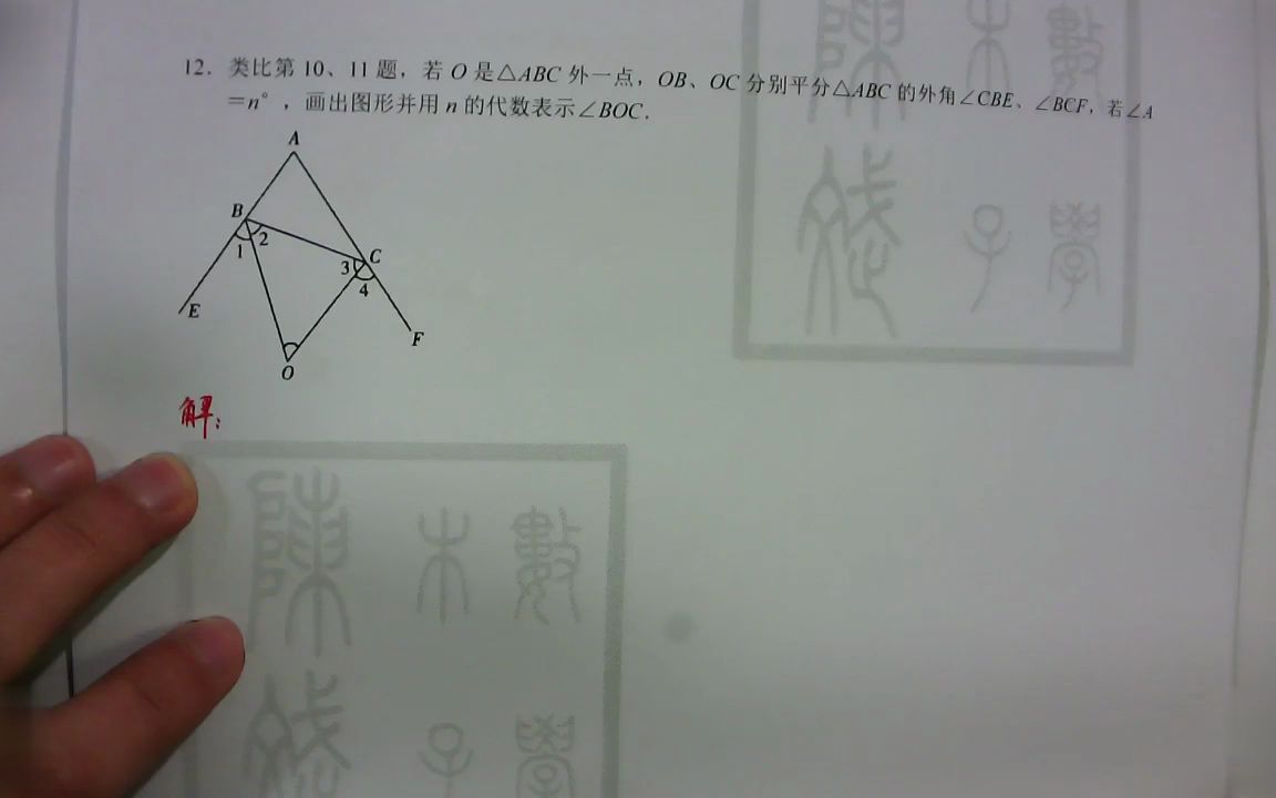 三角形习题讲解12(旁心)哔哩哔哩bilibili