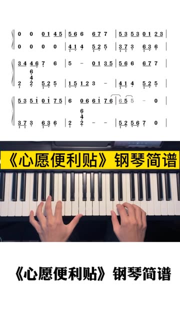 《心愿便利贴》钢琴双手简谱 仿佛回到了之前.