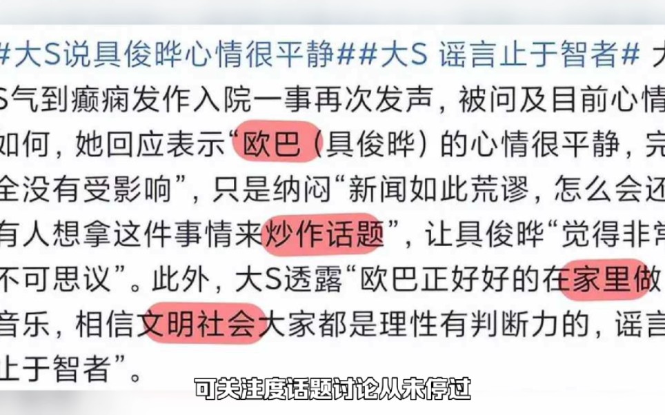 恶心!大S再发声曝光头现状,嘲讽汪小菲,用词把汪小菲欺负到家哔哩哔哩bilibili