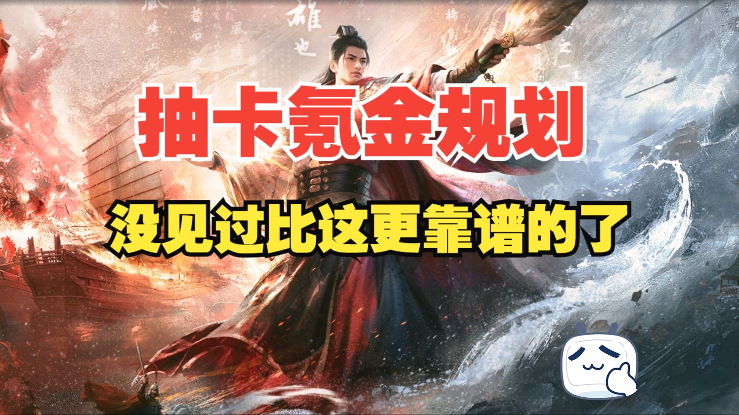 《抽卡规划6.13定稿版》没见过比这个更靠谱的抽卡规划了手机游戏热门视频