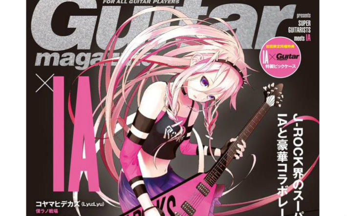 「IA*Guitar」特典CD【杂志】哔哩哔哩bilibili