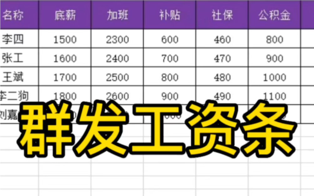 Excel如何批量制作发送工资单otools插件哔哩哔哩bilibili