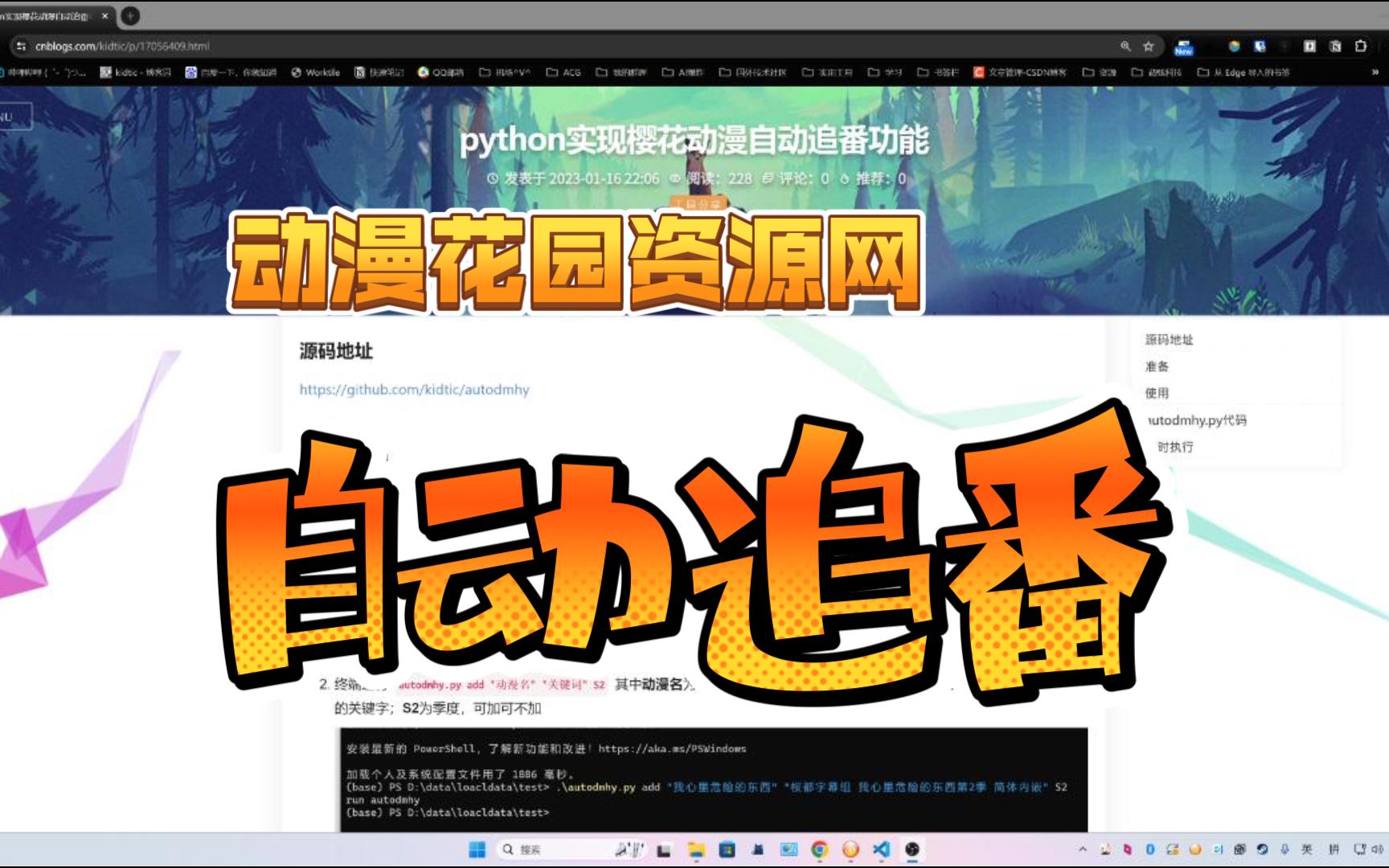 自动追番!!基于动漫花园资源网python自动追番脚本实现哔哩哔哩bilibili