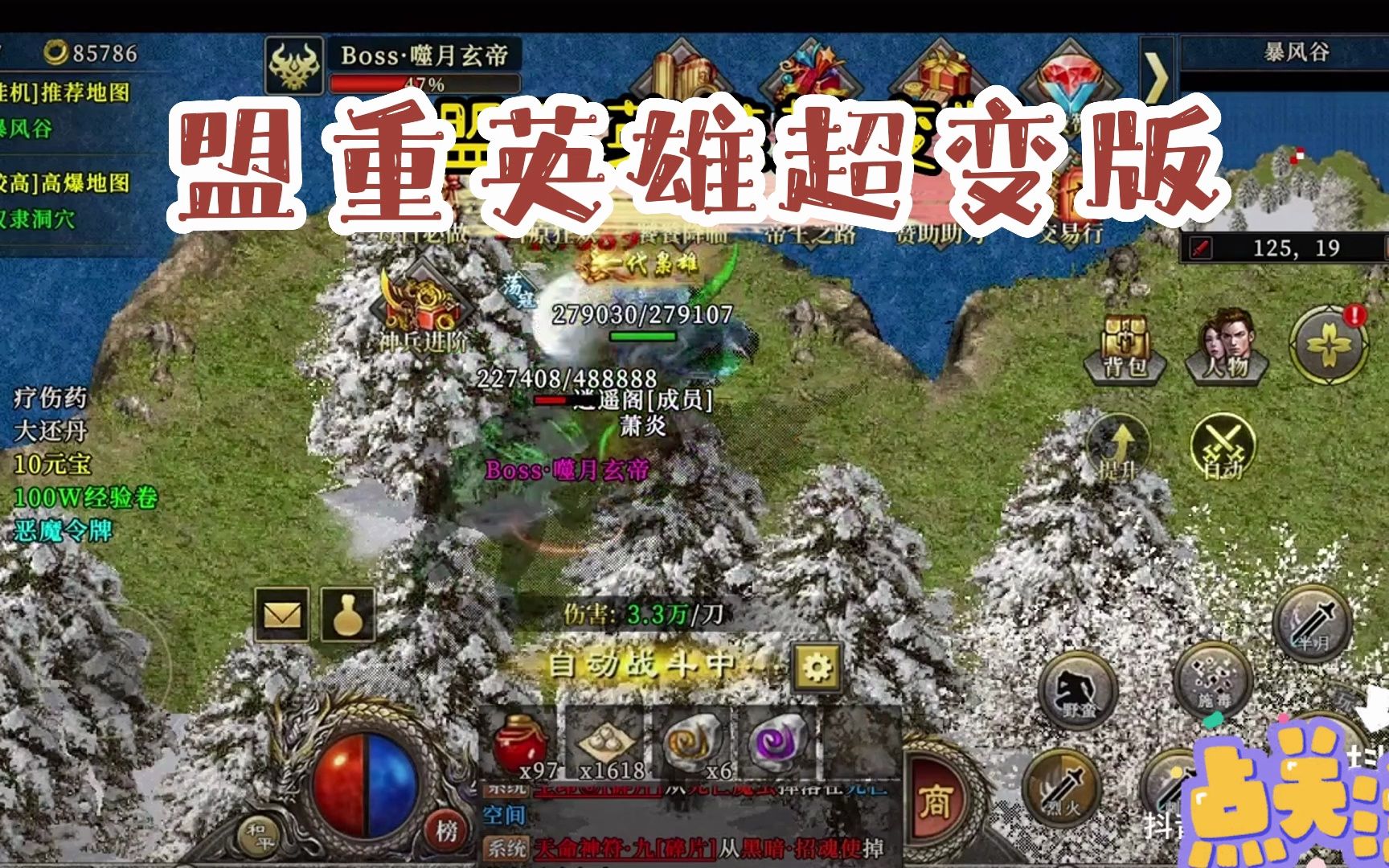 盟重英雄超变版:复古冰雪经典玩法,打金无压