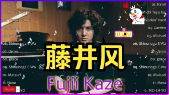 Télécharger la video: 藤井风2024年最佳歌曲Best Hits