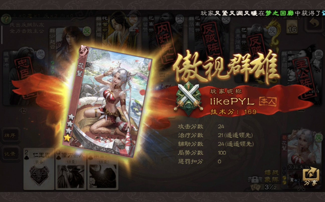 三国杀 花鬘反贼一局.8号位差点饿西