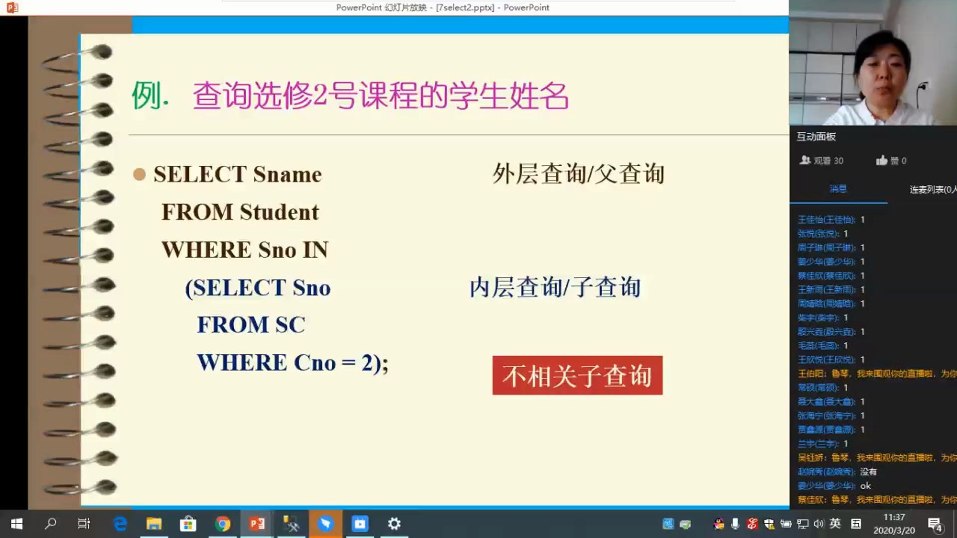 22SQL--SELECT嵌套查询和集合查询(鲁老师)