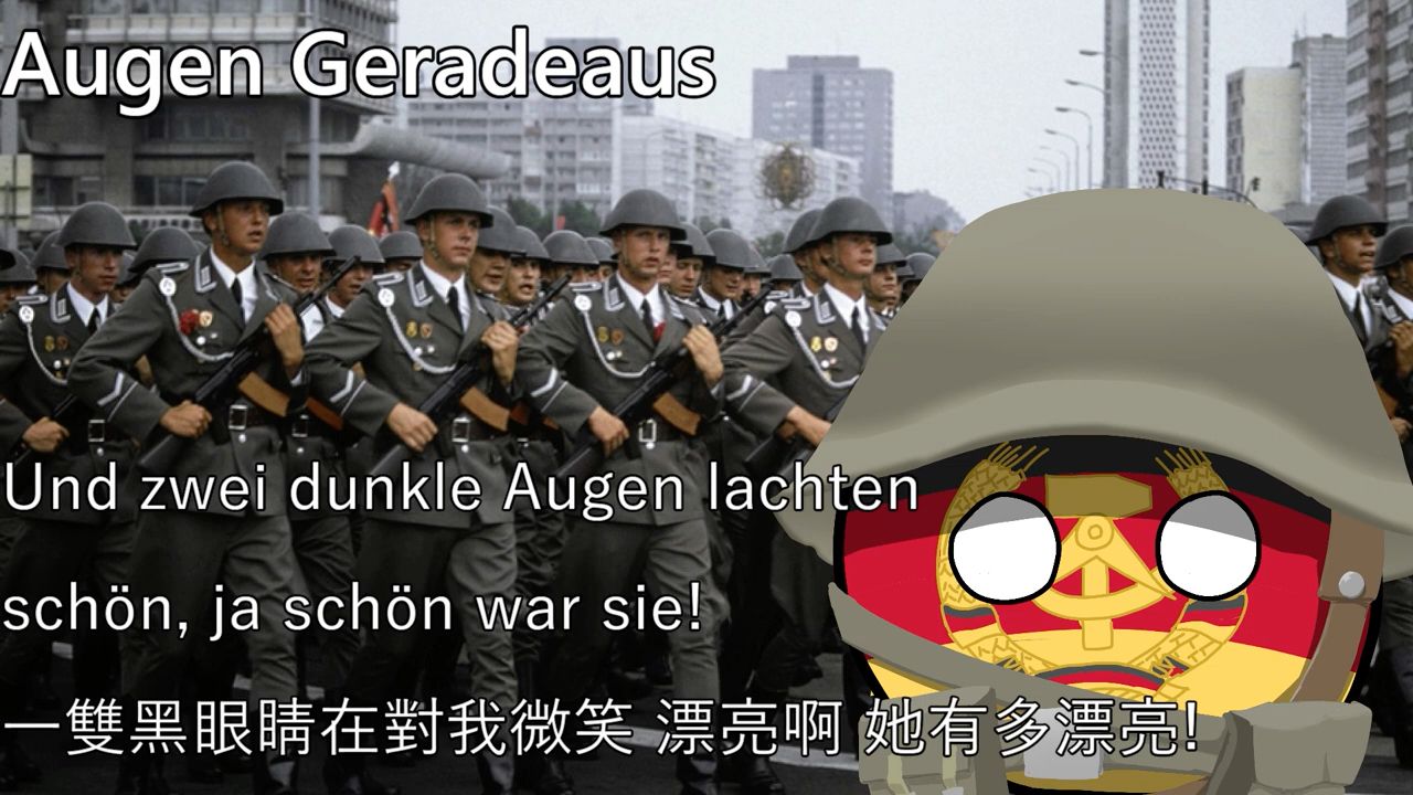 [图]【YouTube轉載】Augen Geradeaus! - 眼睛向前看!