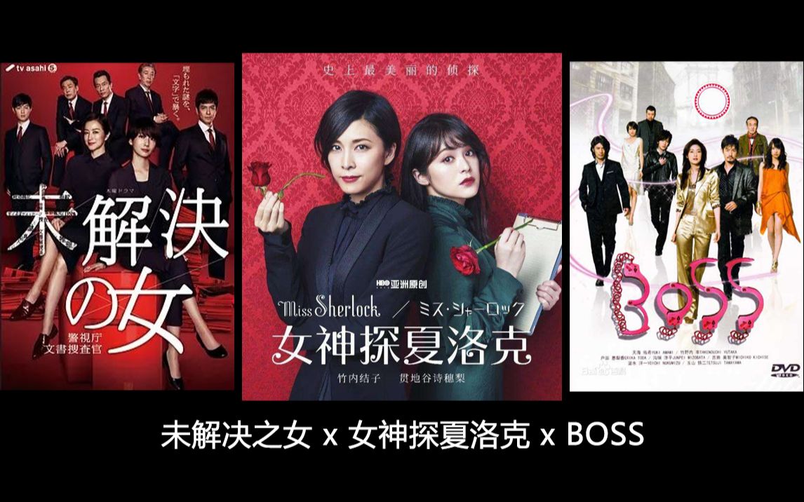 【同人MV】【未解决之女x女神探夏洛克xBOSS】矢代x鸣海 夏橘 大泽x木元哔哩哔哩bilibili